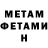 МЕТАМФЕТАМИН Methamphetamine Mrachad Haboub
